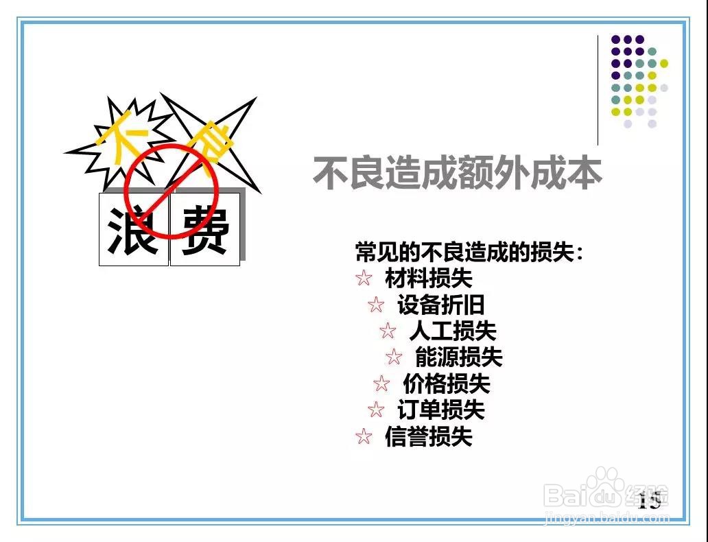 现场改善手法培训资料