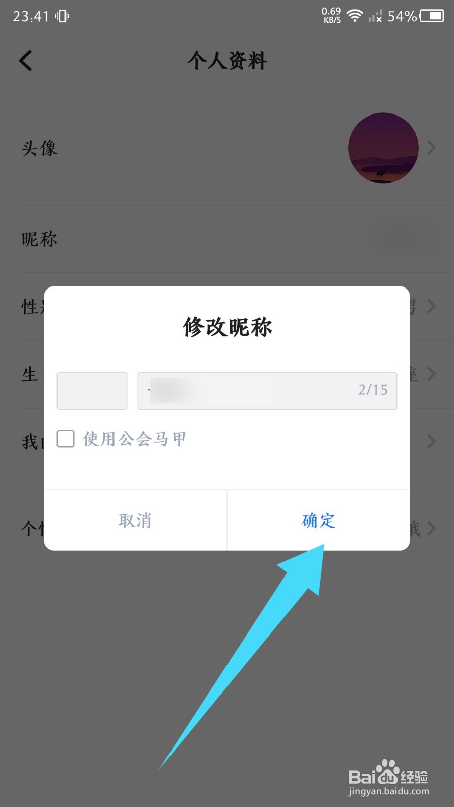 《欢游》怎么更改昵称