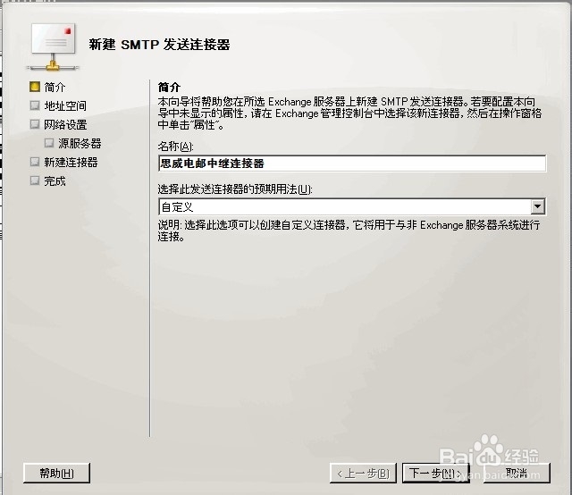 Exchange 2007邮箱中继设置方式
