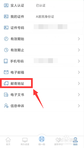 如何在交管12123APP上新建邮寄地址