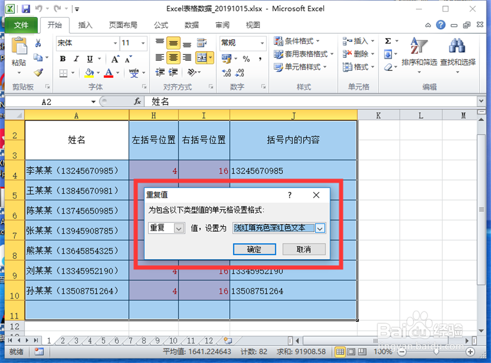 Excel表格如何查找重复项