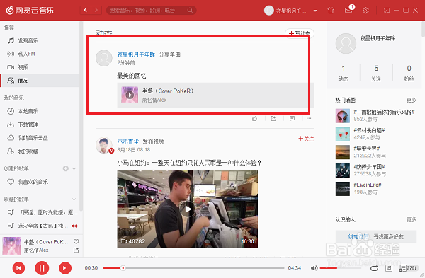 电脑版网易云音乐怎么发布动态