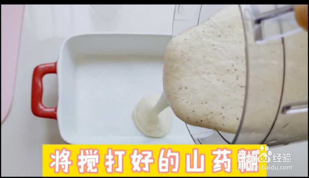 山药蒸糕怎么容易成形#招募令2.0#