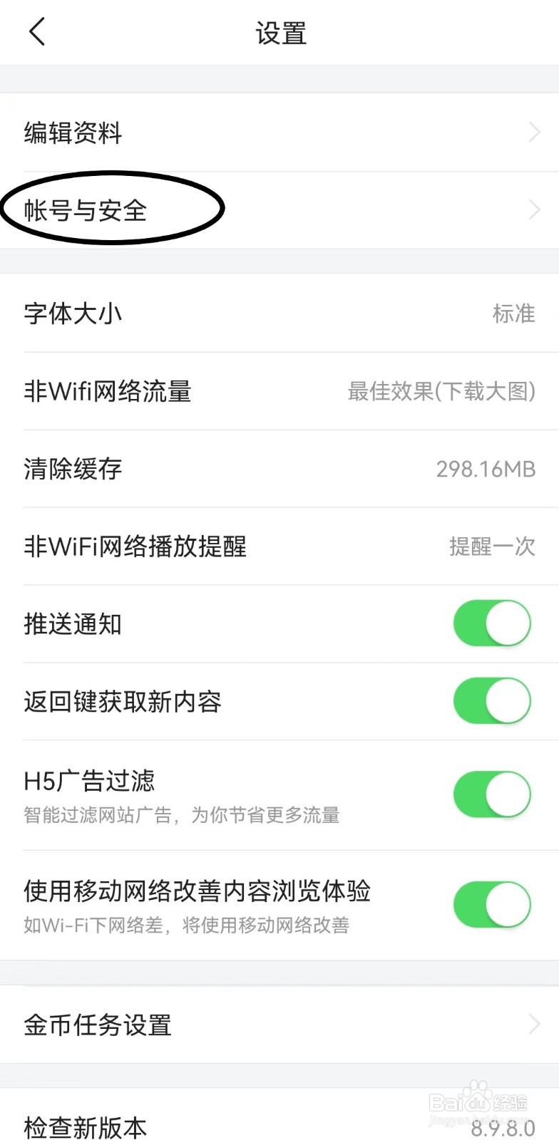 今日头条极速版app如何开启展示直播状态？