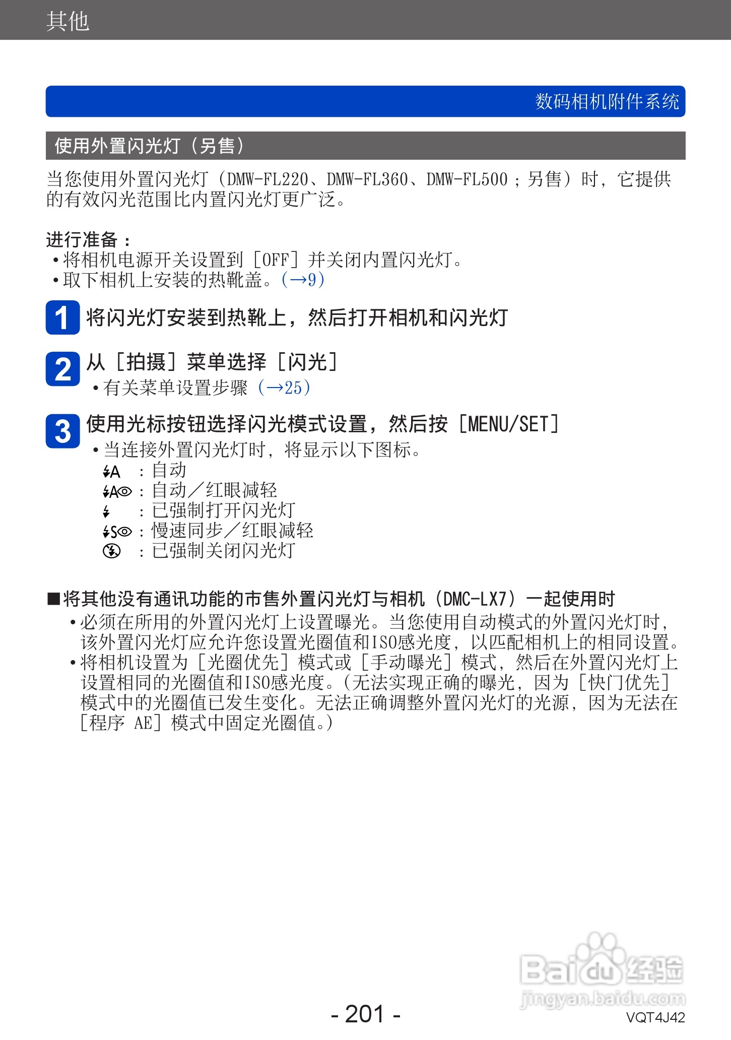 松下DMC-LX7数码相机使用说明书:[21]