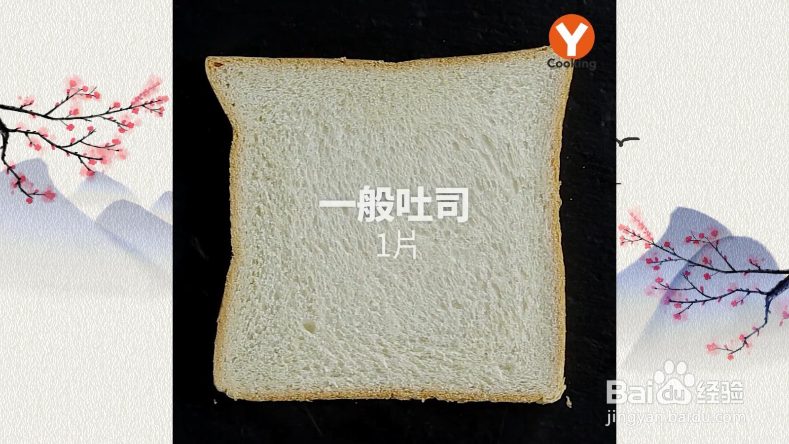 双茄起司红酱烤烤吐司怎么做