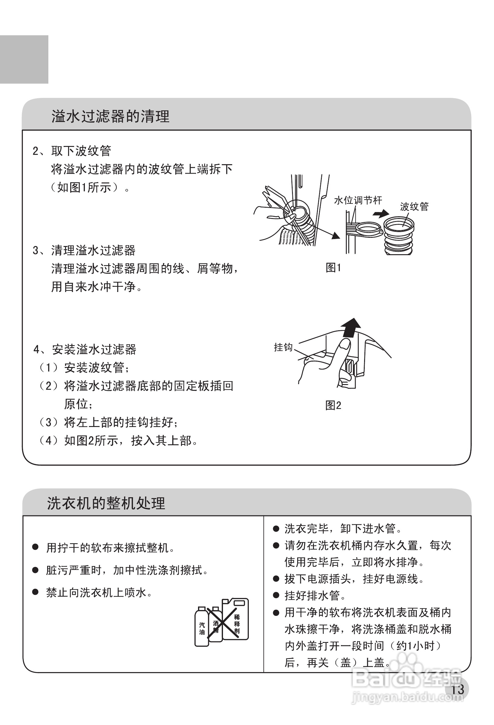 海尔双桶洗衣机XPB65-27S型使用说明书