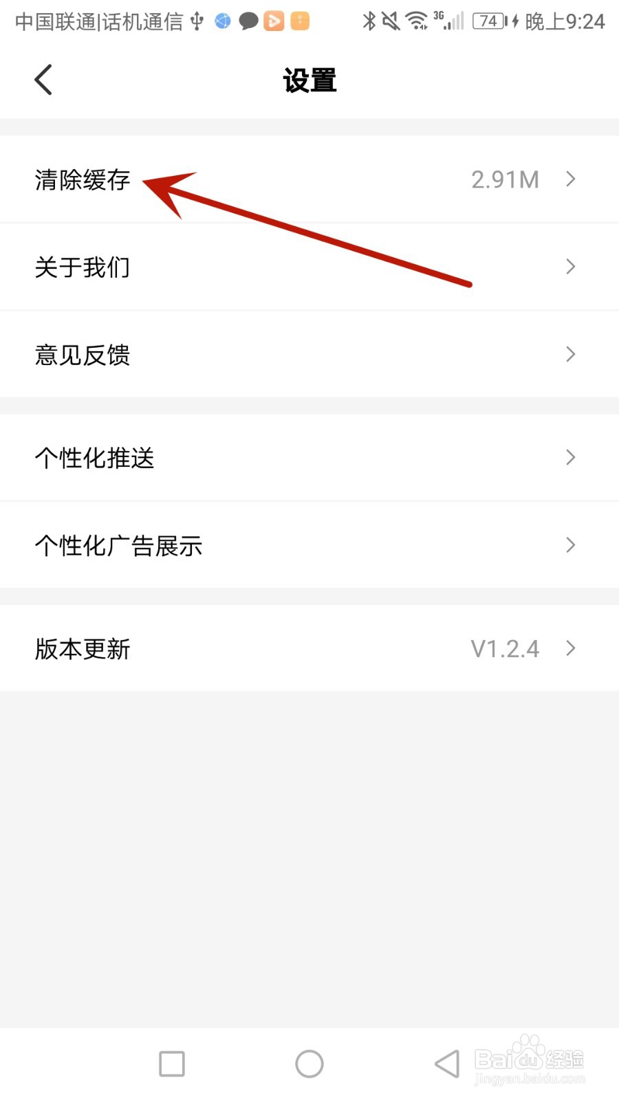 怎么清除趣网咖缓存文件