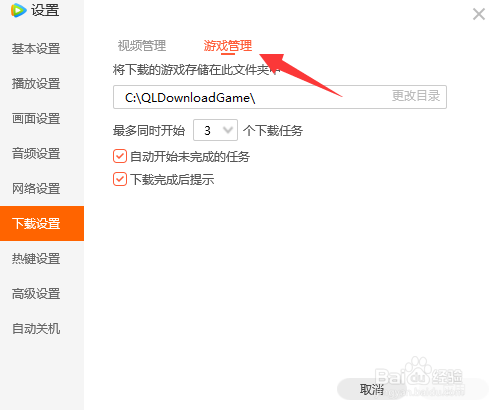 腾讯视频怎么更改游戏下载目录