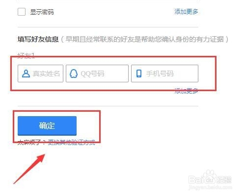 QQ找回密码的方法