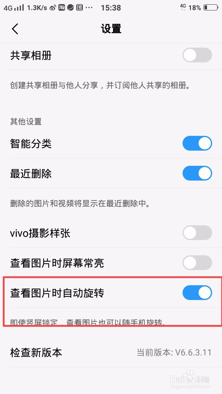 vivo手机相册查看图片时怎么自动旋转