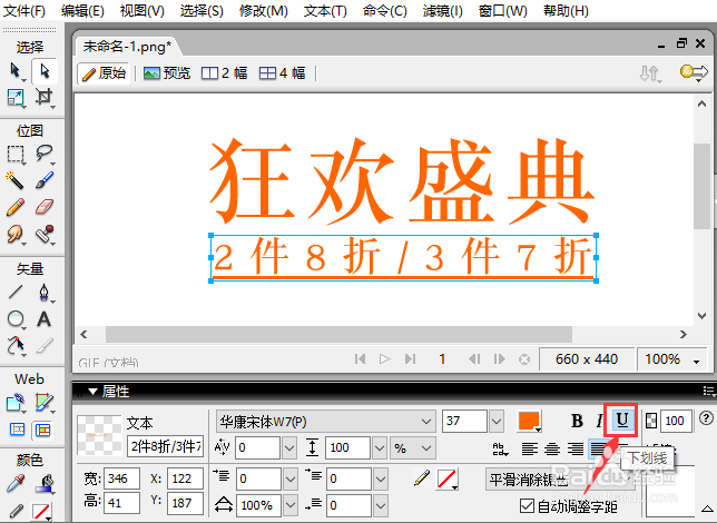 Fireworks怎么给文字加下划线