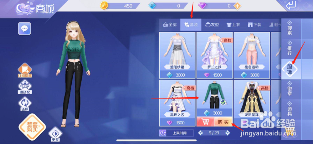 QQ炫舞如何购买墨绿晴空