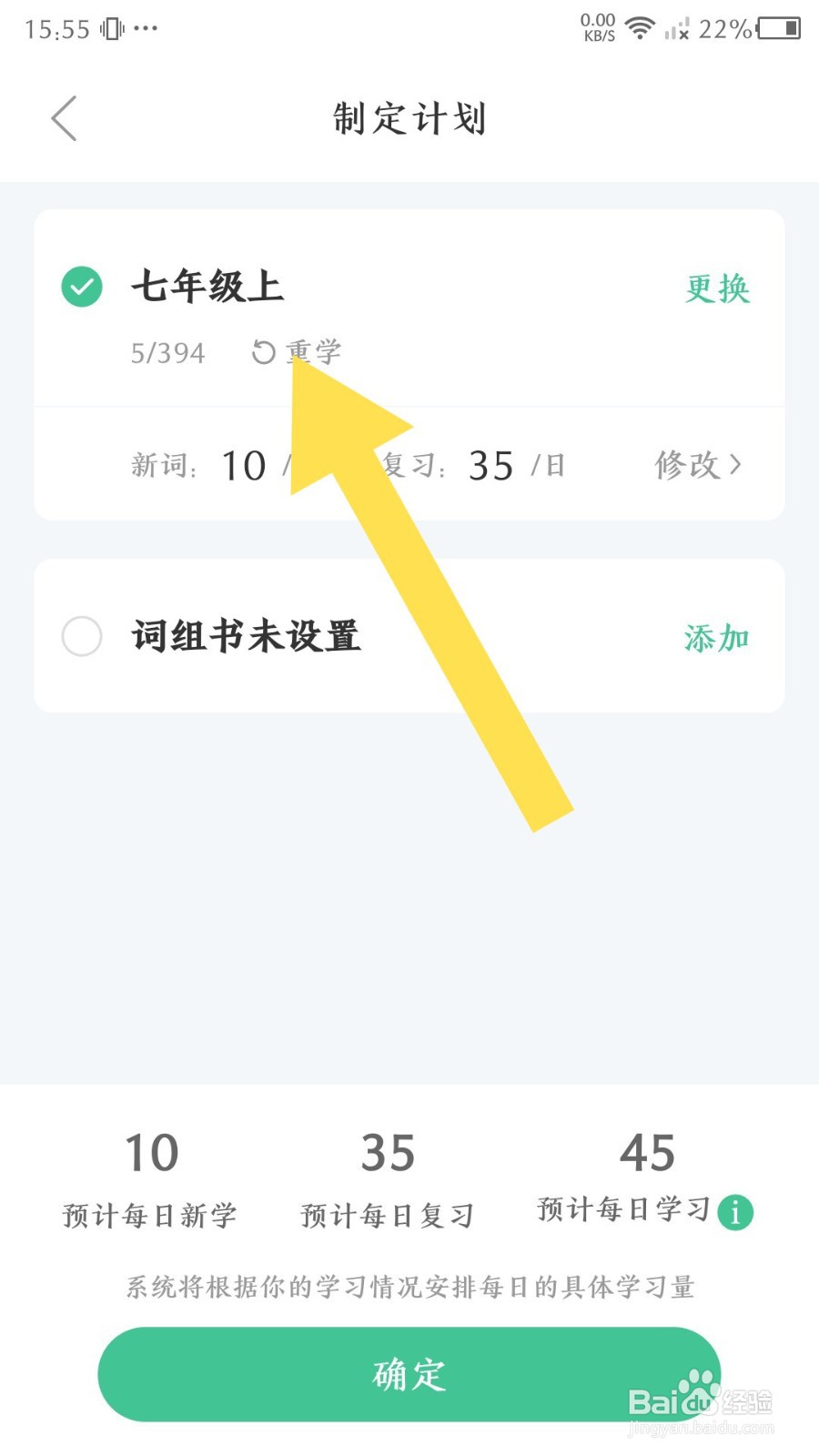 知米背单词怎么重置学习计划
