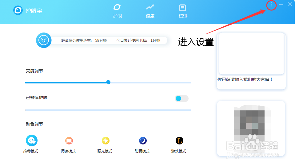 护眼宝怎么开机启动