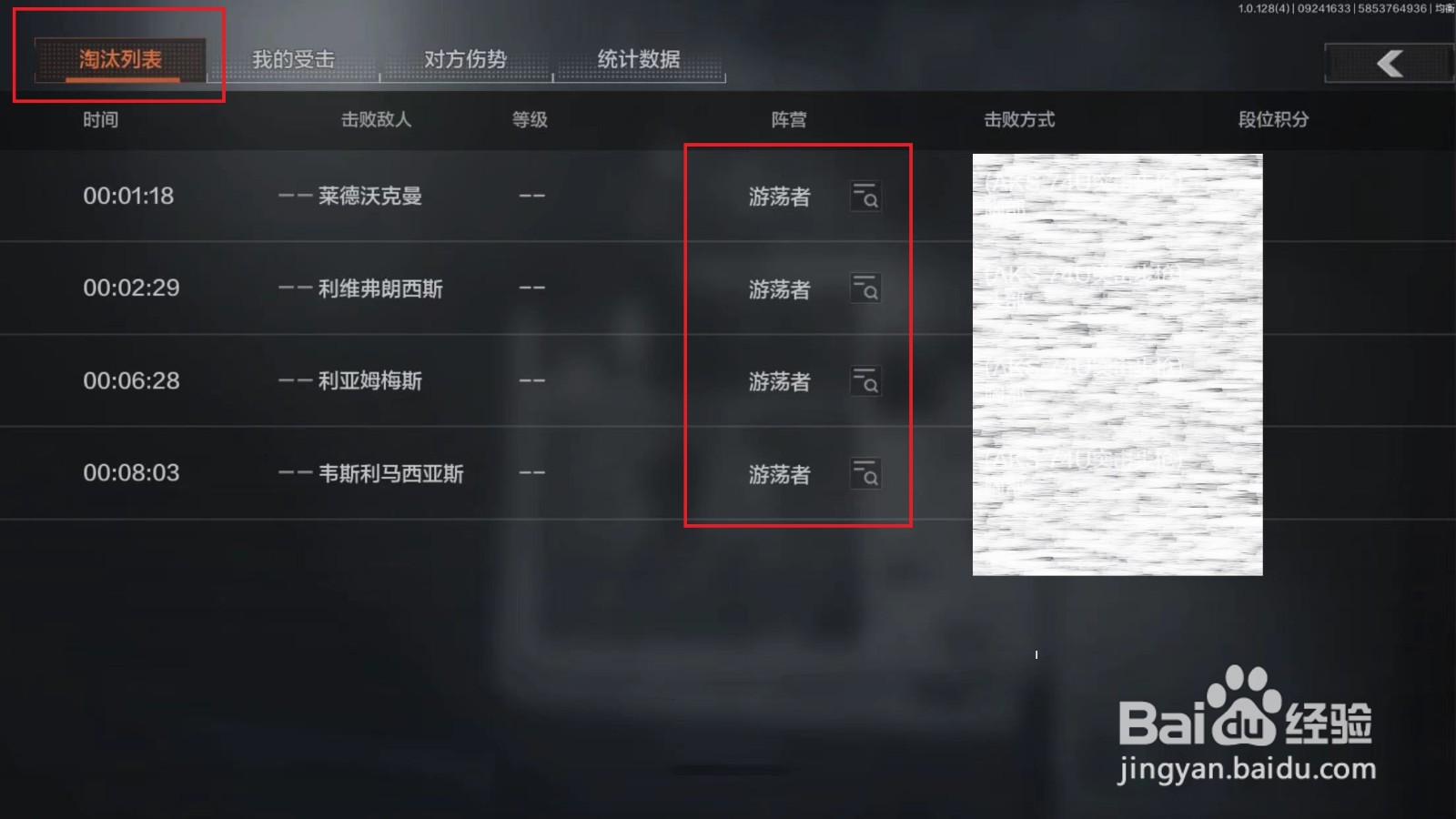 暗区突围怎么看淘汰过的人