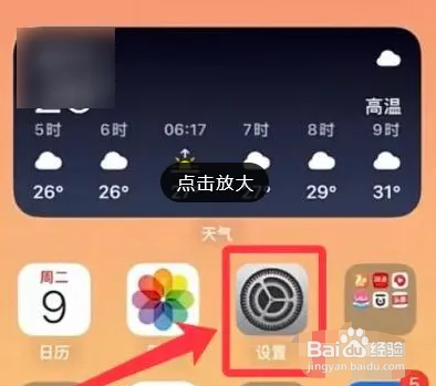 ios16电池电量百分比显示如何设置