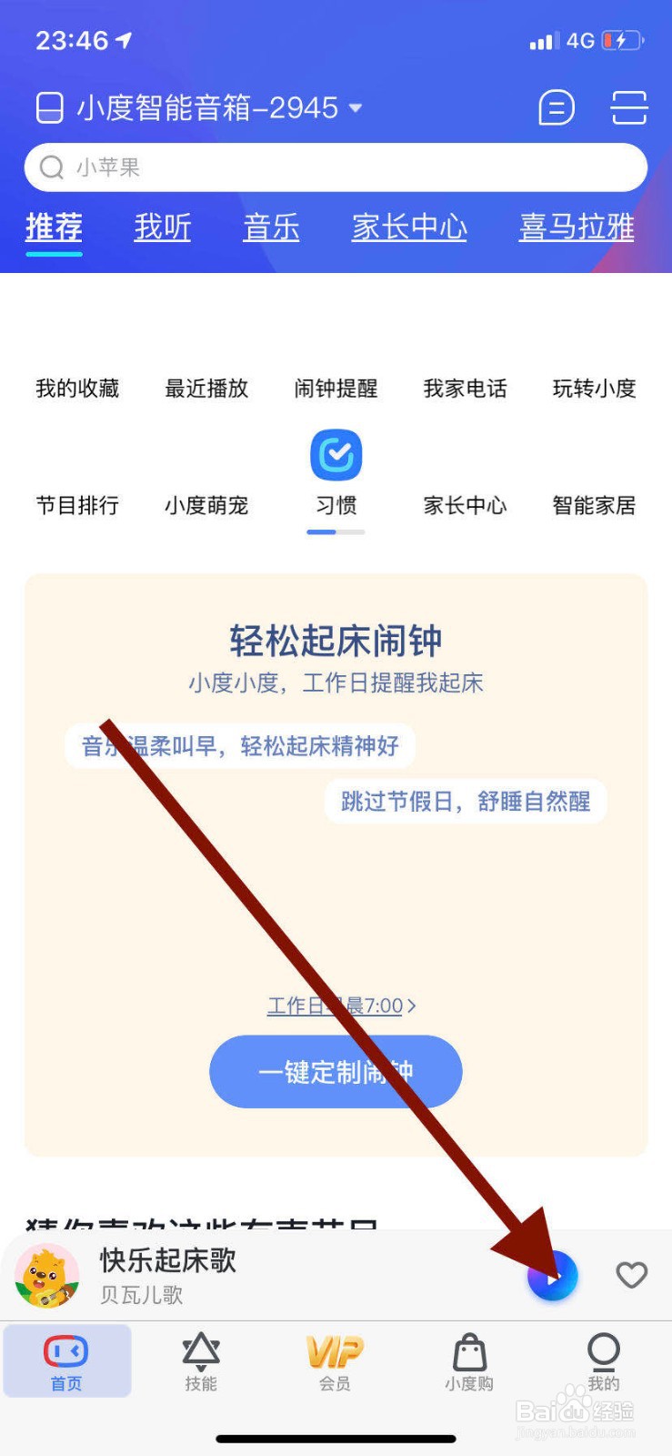 小度音箱如何开启就近唤醒功能？
