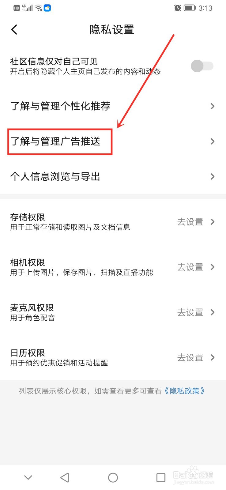 起点读书怎么关闭个性化广告