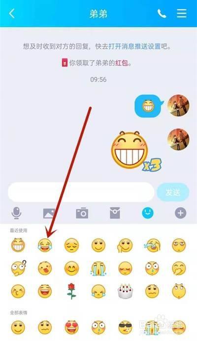 qq怎么发送表情弹射