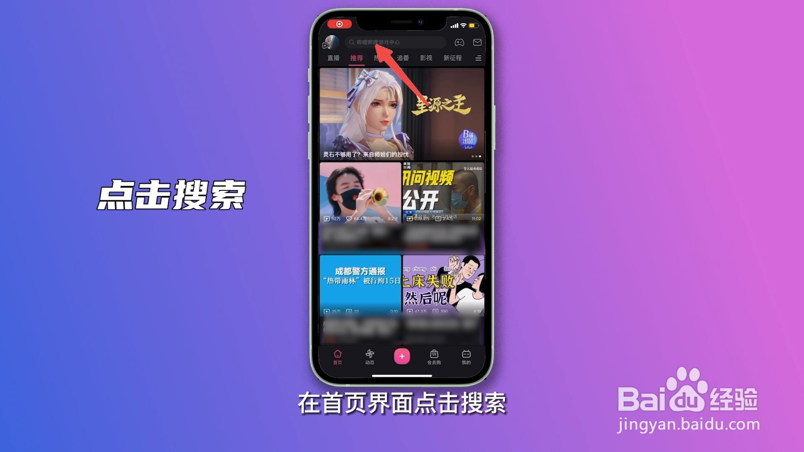 b站游戏中心怎么不见了