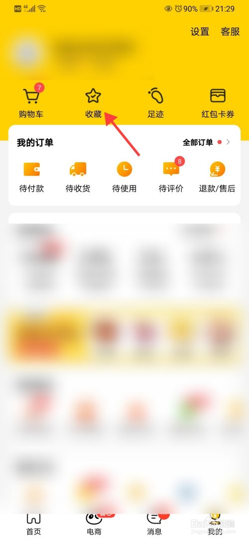 美团怎么查看收藏的店铺