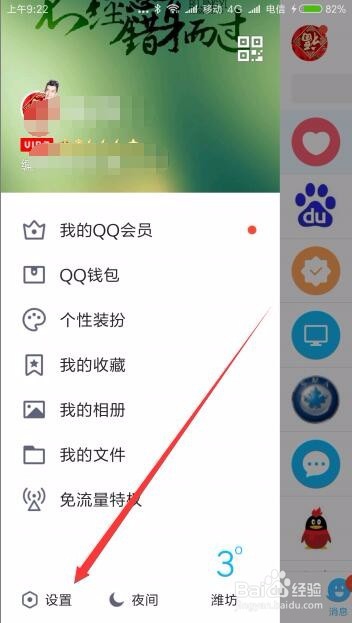 怎么样清理手机qq缓存 如何清理删除QQ空间垃圾