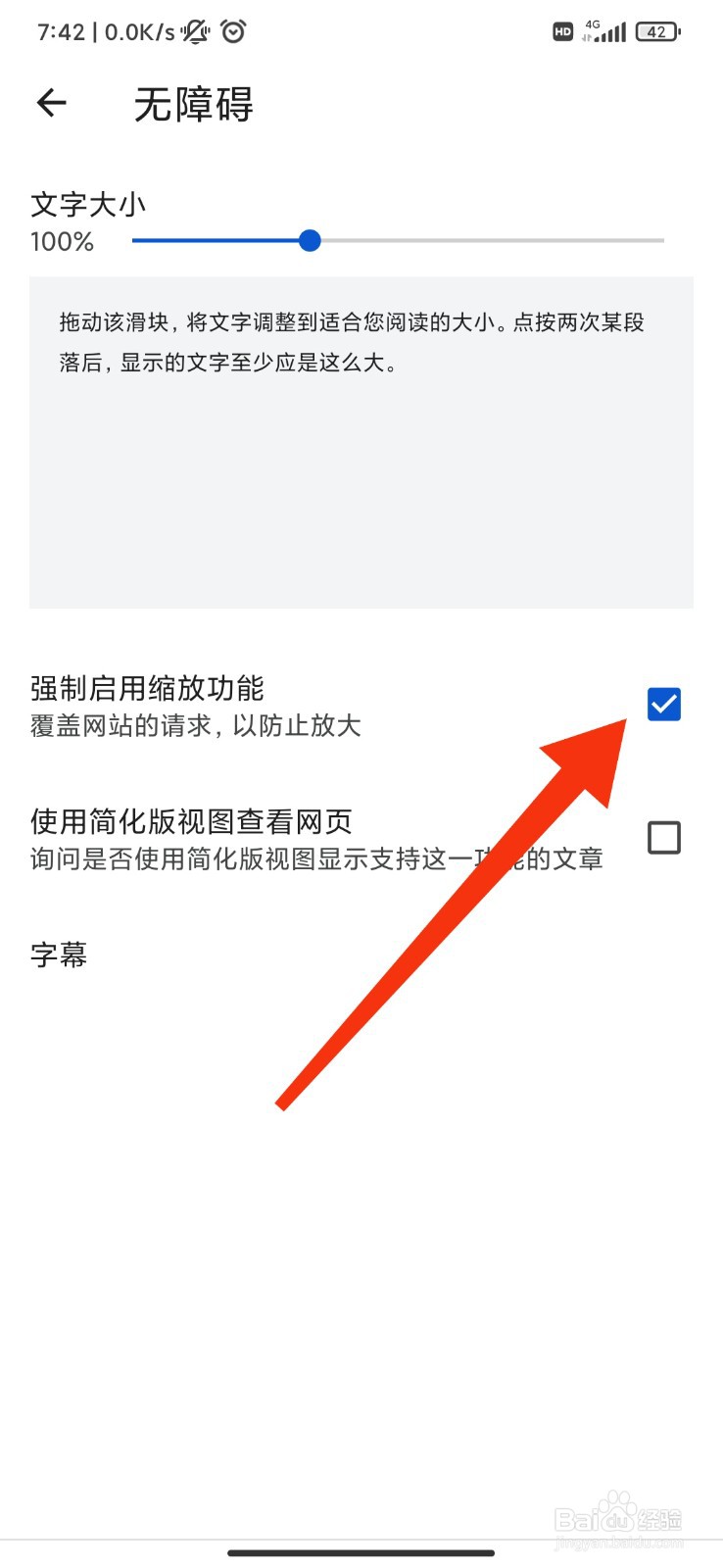 星愿浏览器怎么强制启用缩放功能