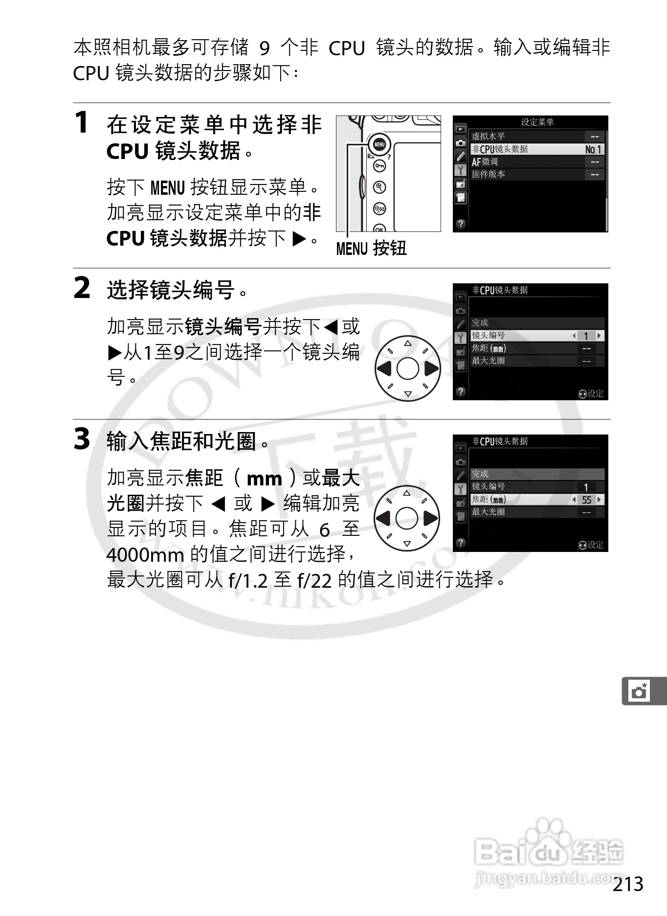 尼康D800E数码相机使用说明书:[24]