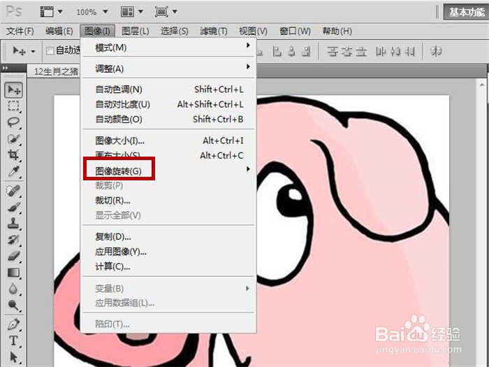 PhotoShop中如何设置图片旋转?