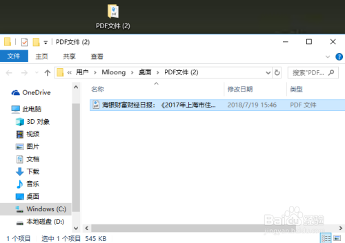 PDF格式转成TXT文档如何操作