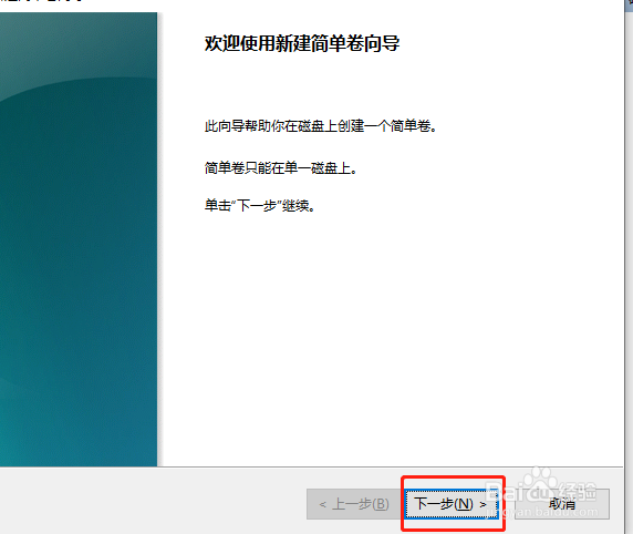 win10系统怎么给硬盘分区?