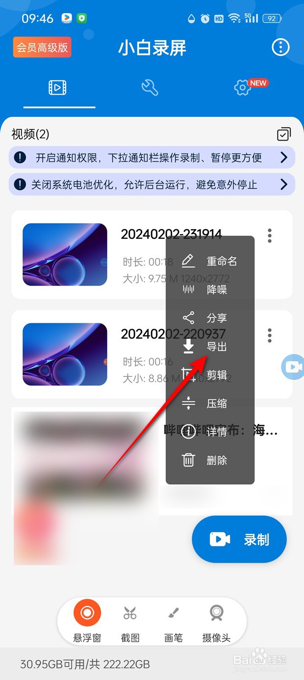 小白录屏录制的视频怎么保存到相册