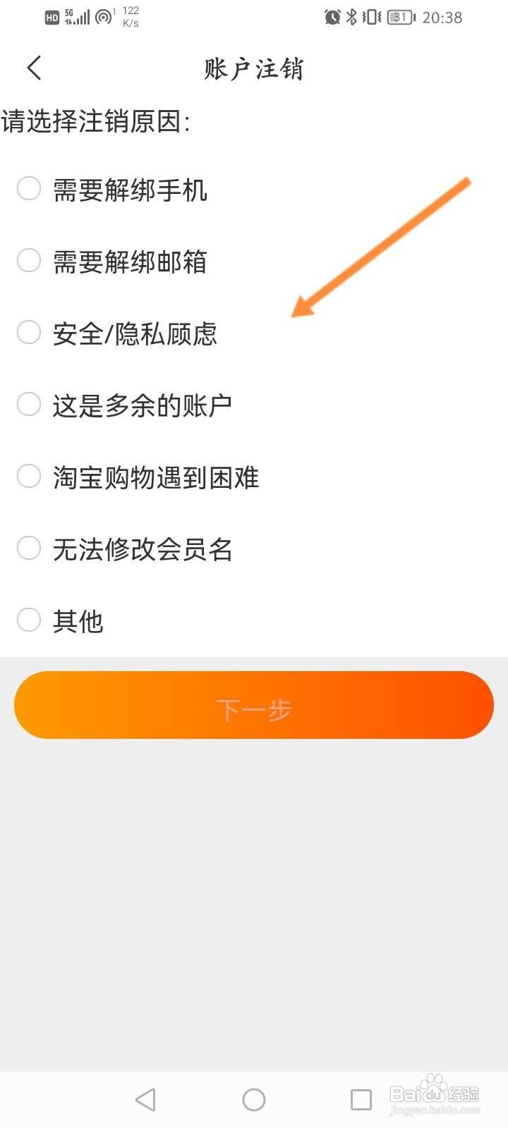 飞猪旅行软件中怎么申请注销