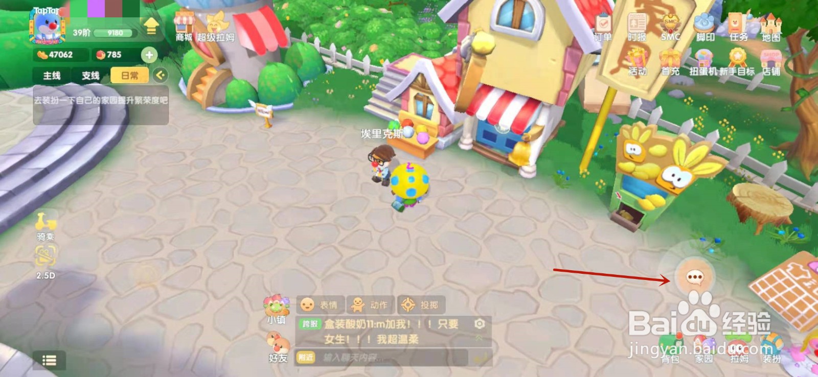 摩尔庄园手游埃里克斯怎么来家里