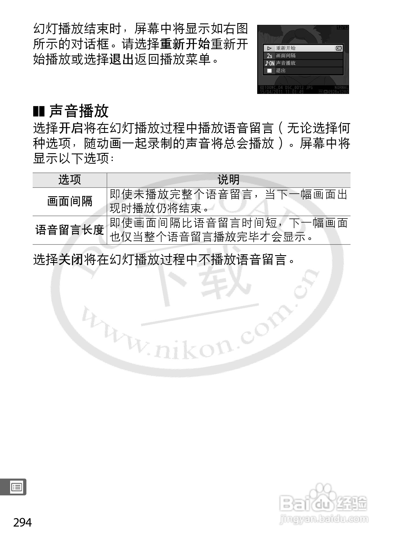 尼康D4数码相机使用说明书:[33]