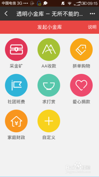 手机百度如何开启透明小金库