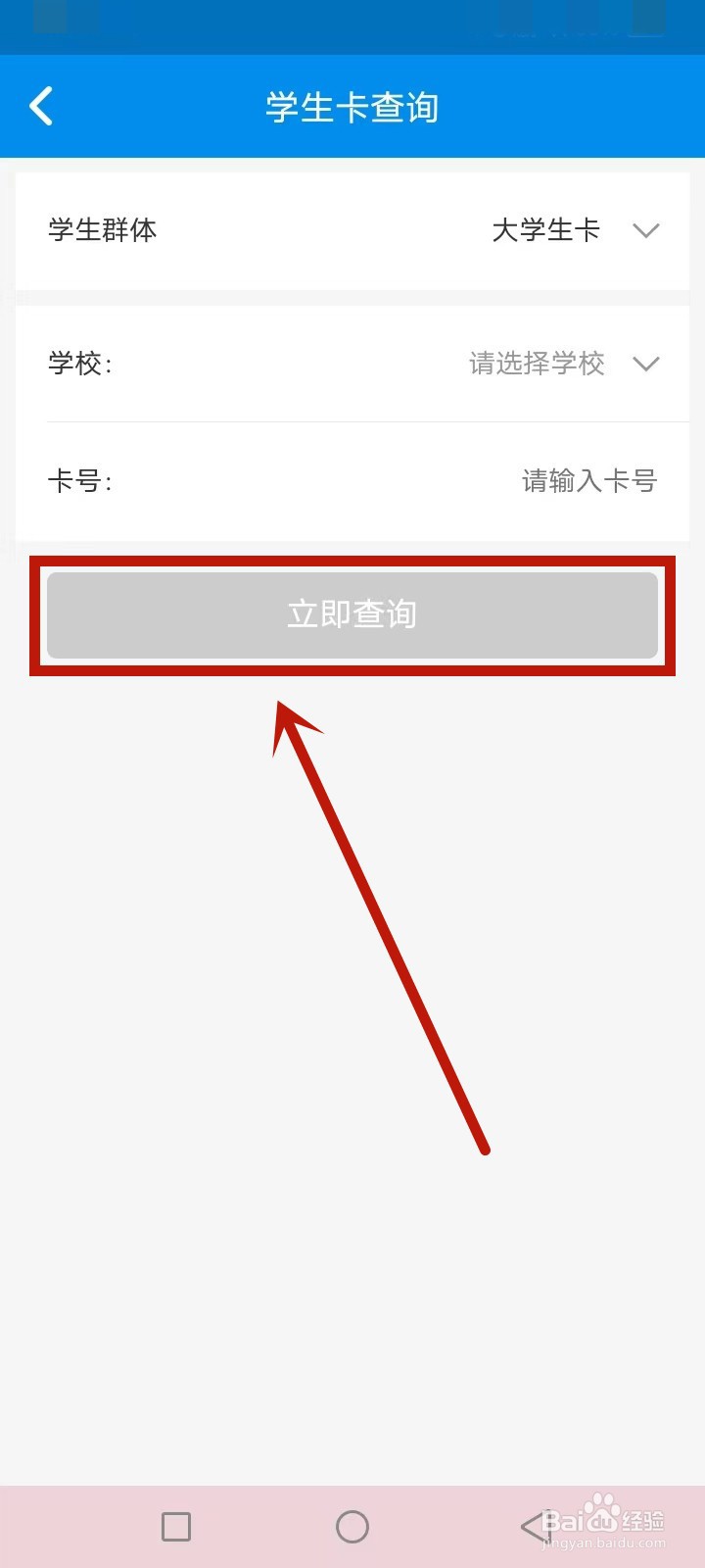 学生卡怎么查询余额