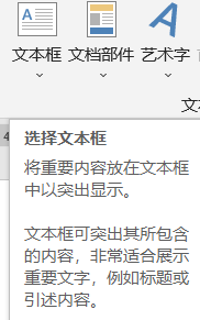word中如何插入竖排文本框？
