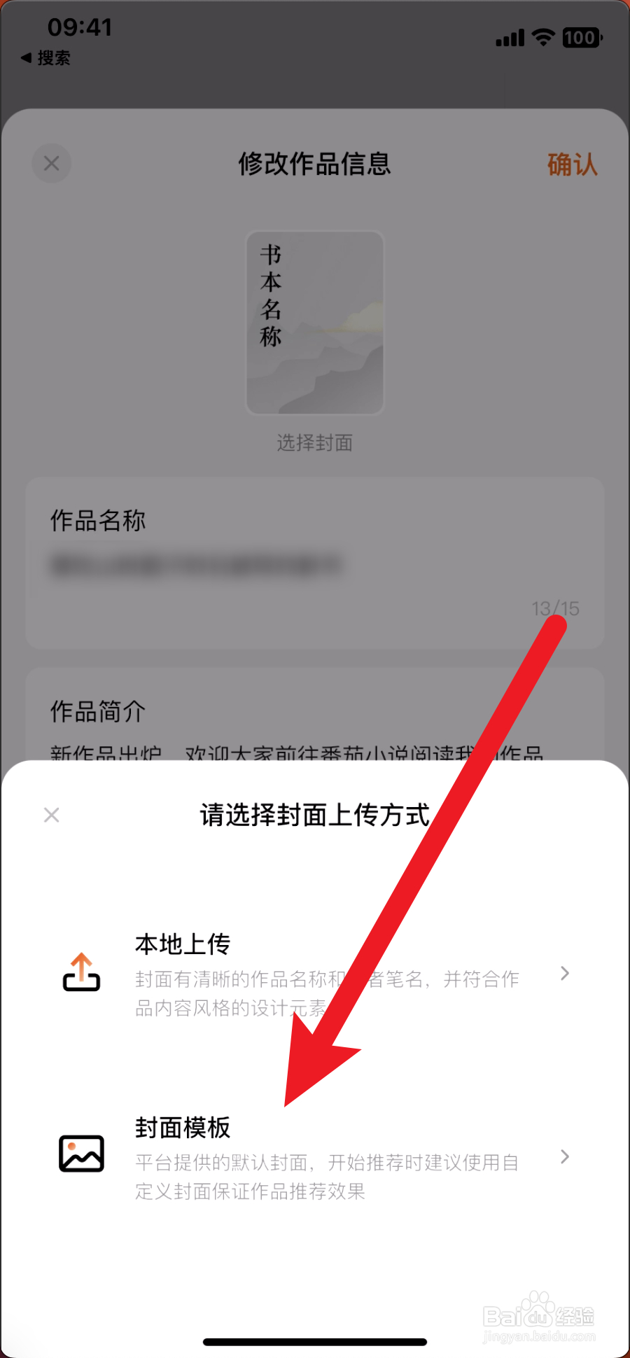 番茄小说封面怎么制作