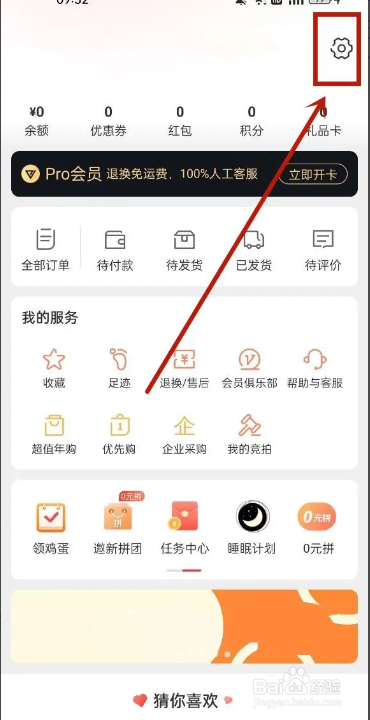 网易严选APP如何认证学生身份