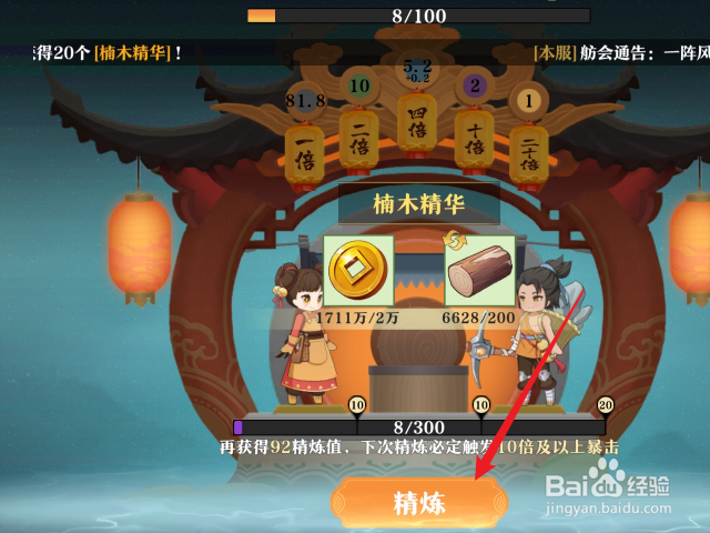 神州千食舫楠木精华怎么获得