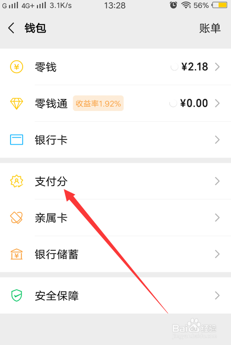 怎么查自己的微信支付分