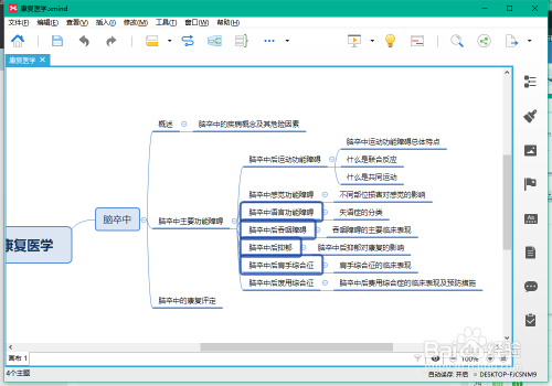 xmind选中多个主题有哪些操作方法？快捷键？