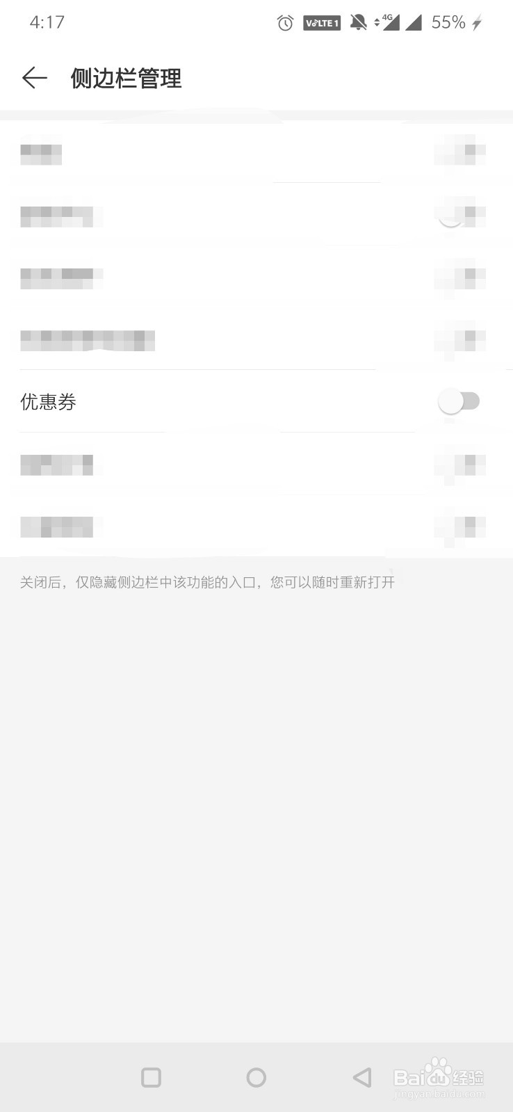 网易云音乐如何开启优惠券侧边栏