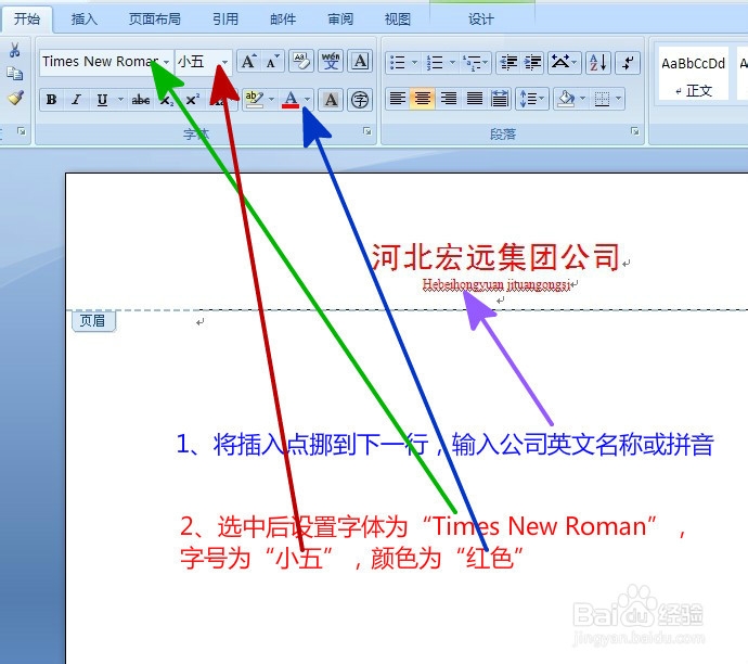 公司信笺制作教程