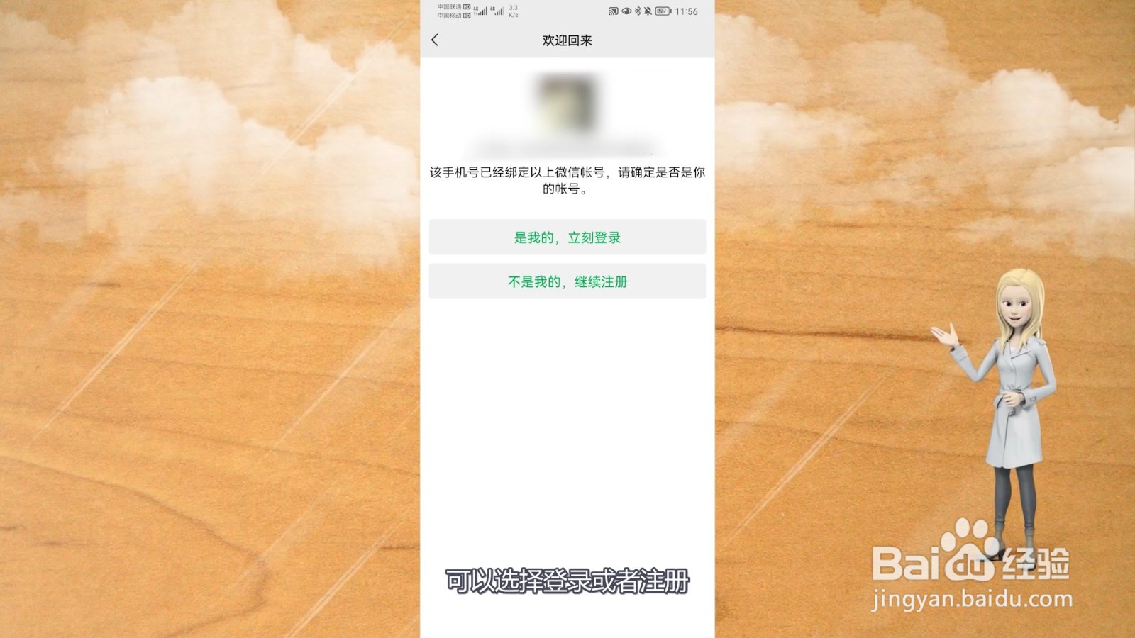 一个手机号可以注册几个微信号