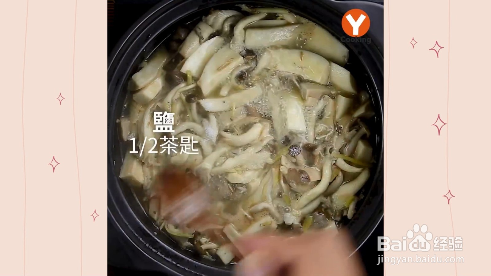 如何制作麻油菇粉丝煲