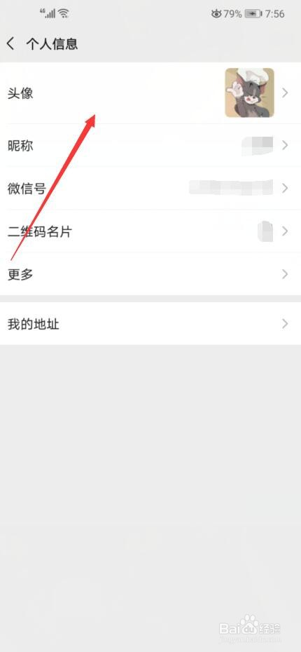 微信如何查找上一张头像？