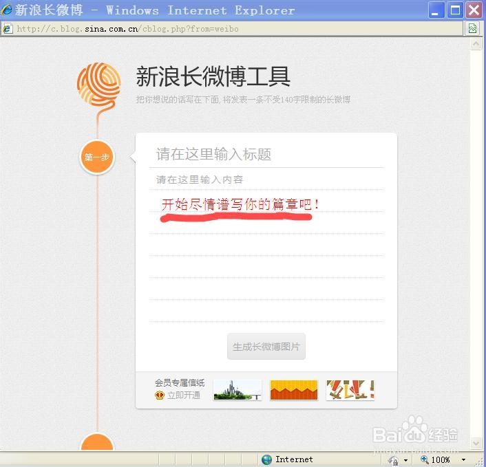 发长微博小技巧